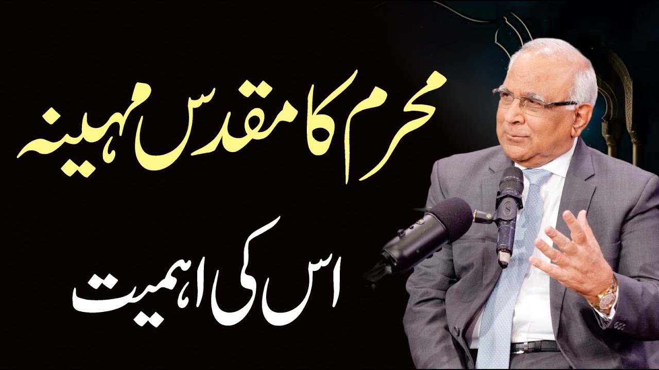 Muharram ka Maheena: Its Importance in Islam | Syed Sarfraz Shah