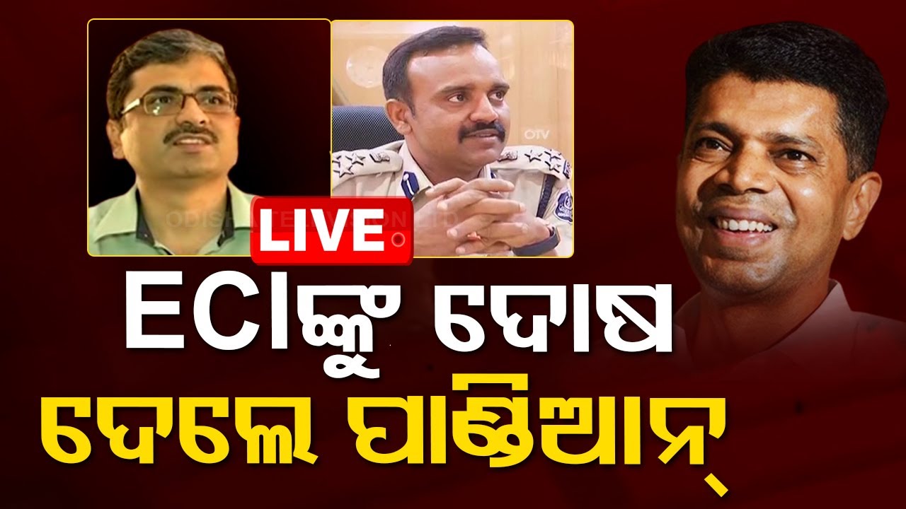 ????Live | ECIଙ୍କୁ ଦୋଷ ଦେଲେ ପାଣ୍ଡିଆନ୍  | 29th May 2024  Live | Odisha TV | OTV