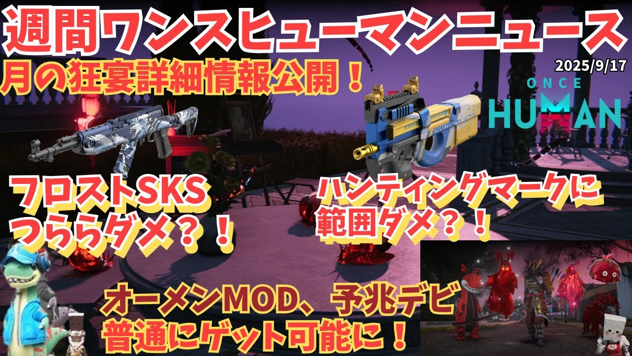 Once Human News 0917] Breaking News! Frost SKS and Hunting SMG Now