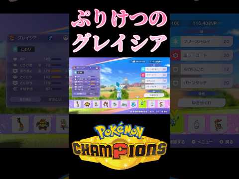 【ポケモンチャンピオンズ】真色違いスカウト生活12＃shorts