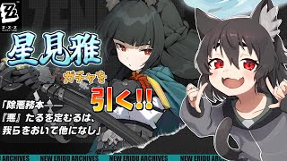 【#新人Vtuber/秋月椛】雅ガチャ来たぞ！引くぞ！！