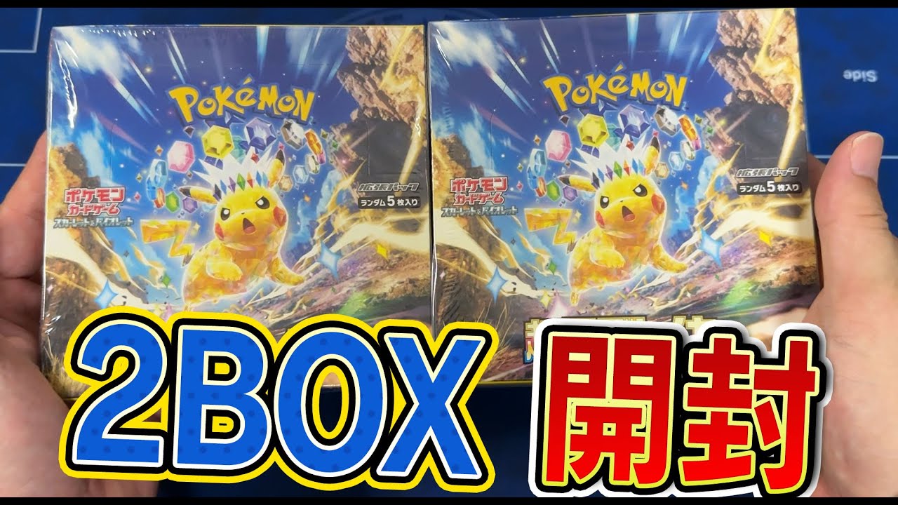 ポケカ】超電ブレイカー2BOX開封 - YouTube