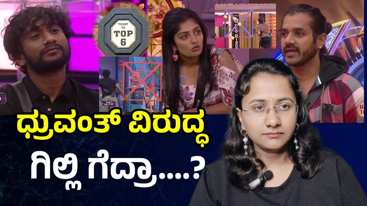 ಧ್ರುವ ವಿರುದ್ಧ ಗಿಲ್ಲಿ ಗೆದ್ರ? Bigg Boss Kannada season 12 promo review l gilli vs druvanth 