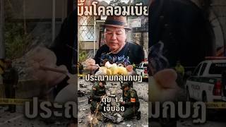 อุกอาจและสะเทือนขวัญอย่างมากสำหรับเหตุ ลอบวางระเบิดแสวงเครื่องบนทางหลวง โคลอมเบีย