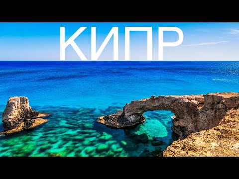 Video: Temperatura na Cipru po mesecih