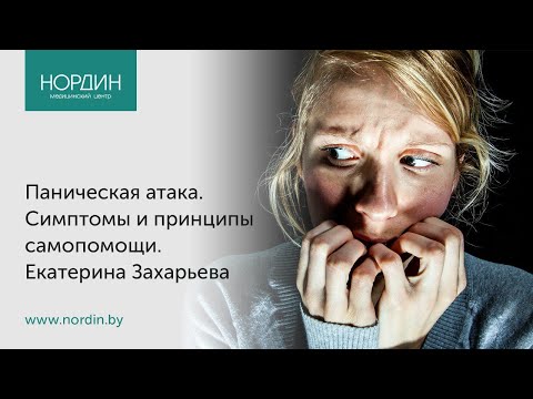 Видео: Может ли травма головы вызвать панические атаки?