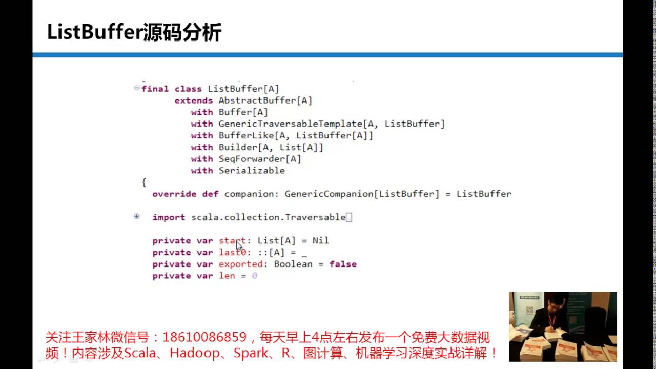 第84讲：Scala中List和ListBuffer设计实现思考