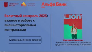 картинка: Валютный контроль 2025: важное в работе с внешнеторговыми контрактами