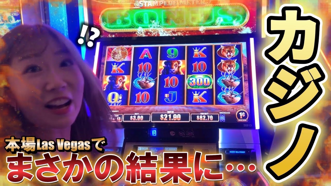 【ついにやらかす】カジノにハマった女の末路…！本場ラスベガスでの挑戦