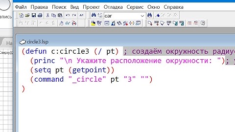 Лекция знакомство со средой Visual LISP
