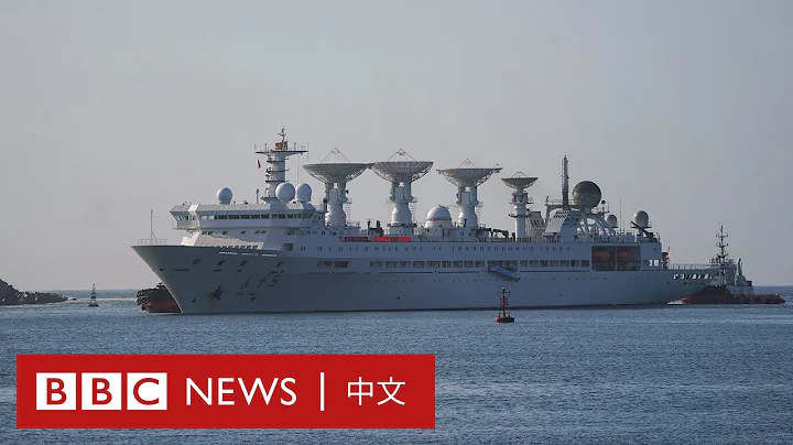 中國測量船停靠斯里蘭卡港口，令印度如臨大敵－ BBC News 中文 - 天天要聞