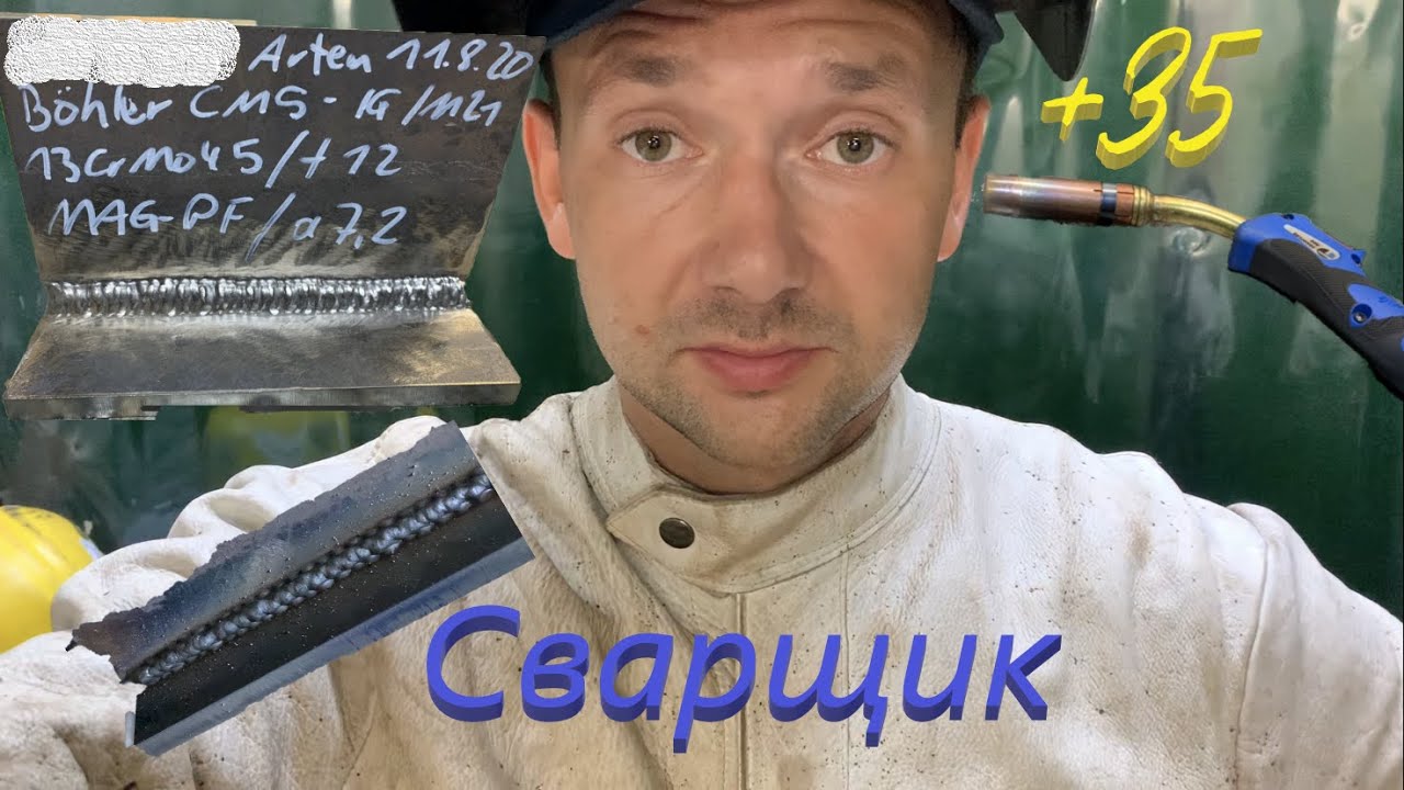 Обучение На Сварщика В Германии/Сварщик В Германии/Курсы MAG Сварщика ...