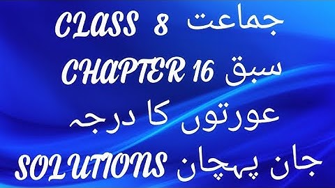 Urdu Class 8 Chapter 16 With Solutions Jaan Pehchan CBSE NCERT Book