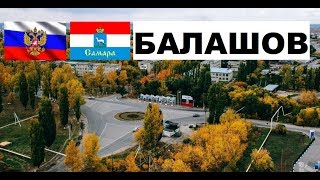 БАЛАШОВ 🏠💖🌼 (Саратовская область) ~ Твой город.