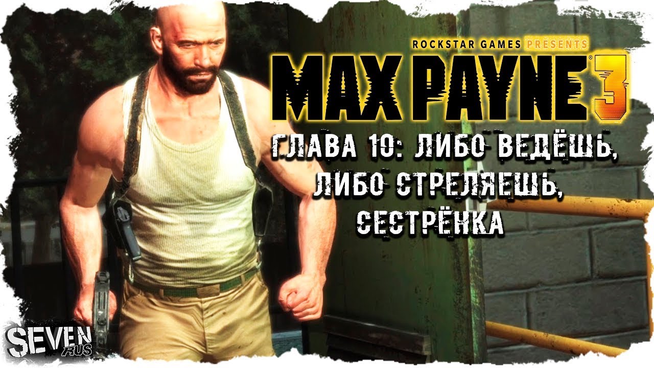 Машина макса пейна