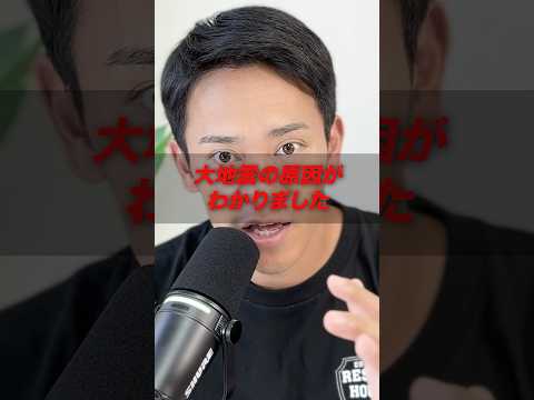 能登半島地震の原因は〇〇でした #防災 #消防士 #地震 #災害