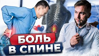 Болит спина. Что делать?