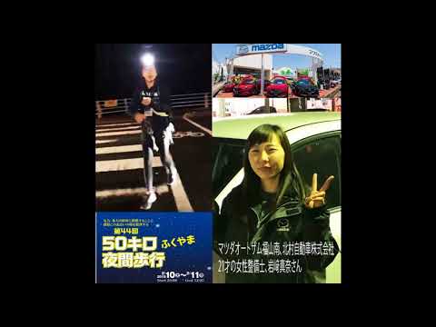 2018 03 09 マツダオートザム福山南、北村自動車株式会社 21才の女性で整備士をされてる岩﨑真奈さん
