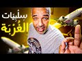 واش غادي نرجع نعيش في المغرب؟