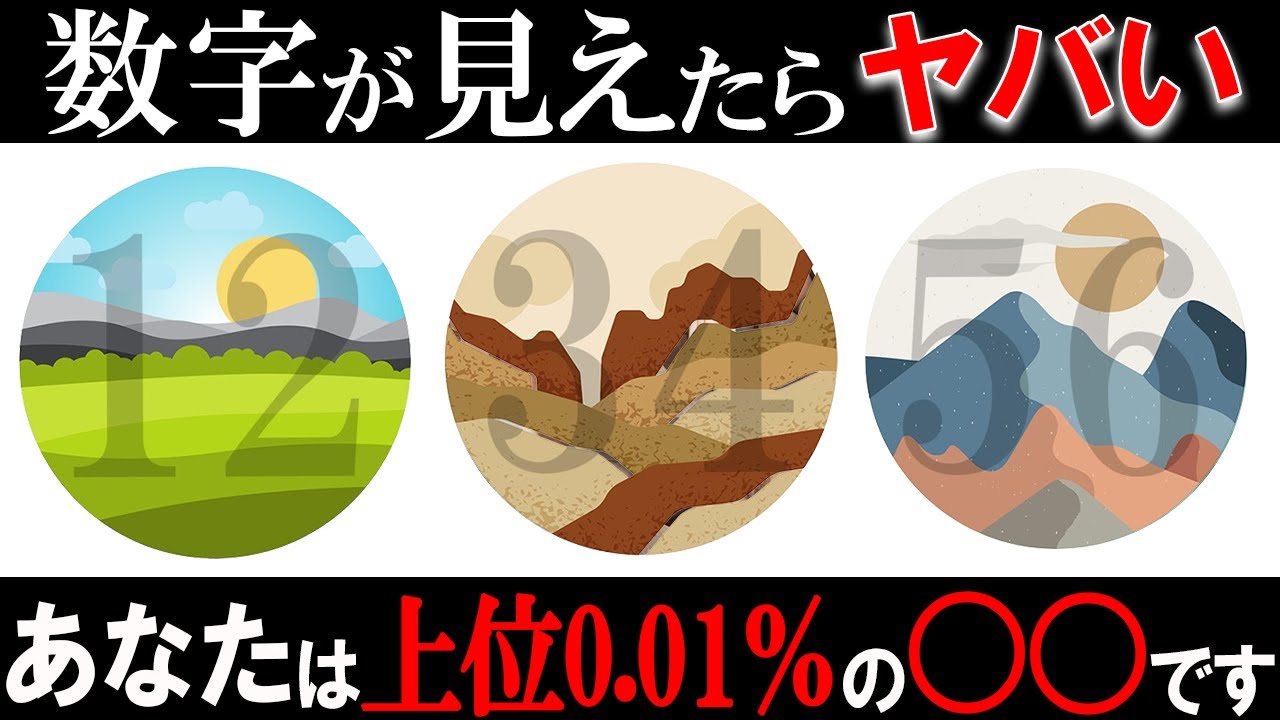 数字に見えたらヤバい！？たった数パーセントしか実は答えられないクイズ！Part22【ゆっくり解説】