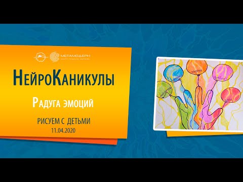 Радуга эмоций. Где Живет моя Радость? Как рисовать РАДОСТЬ? Нейрографика для детей. НейроКаникулы. Радуга эмоций. Где Живет моя Радость? Как рисовать РАДОСТЬ? Нейрографика для детей. НейроКаникулы.