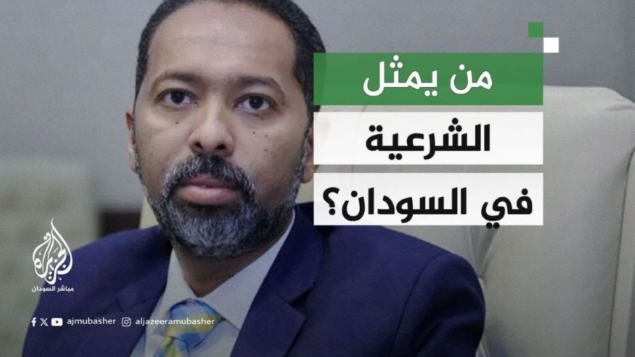 الدعم السريع أم الجيش.. من يمثل الشرعية في السودان؟