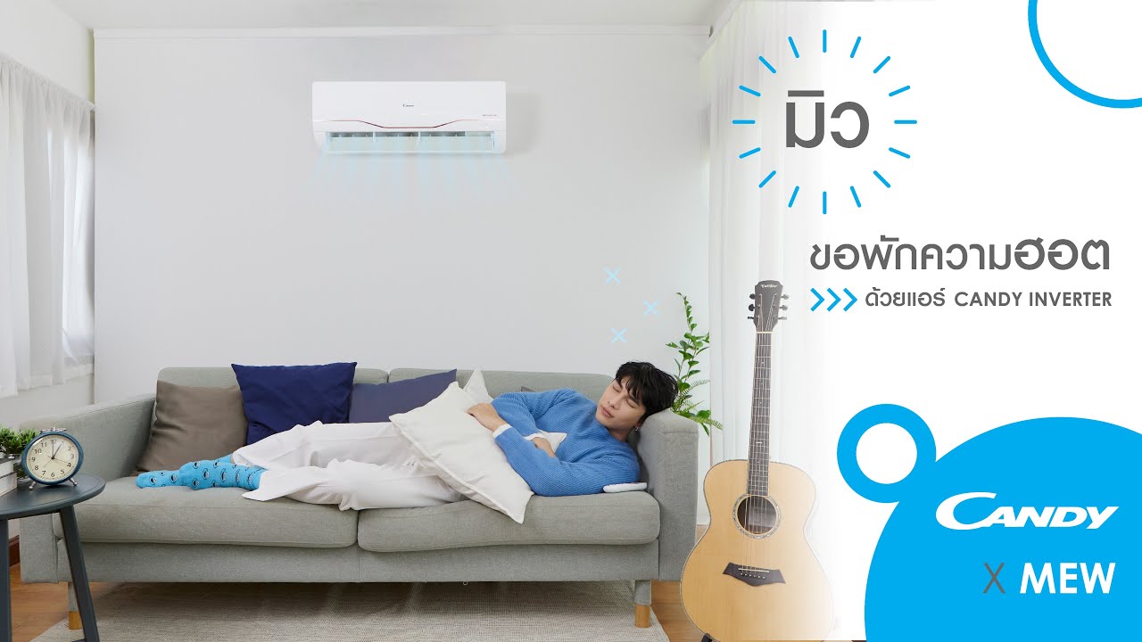 Candy X MEW มิว…ขอพักความฮอต ด้วยแอร์ Candy Inverter