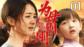 好看的电视剧【为母则刚】01#赵丽颖 被一纸谣言摧毁婚姻,她从小镇起步,用单薄的肩膀扛起生活,将孩子送进大学,也活成了自己的英雄。