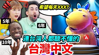 台灣人都聽不懂的超經典廣告外國人聽到崩潰 ft. @MariaAbe @594blackdragon MANDARIN CHALLENGE #2