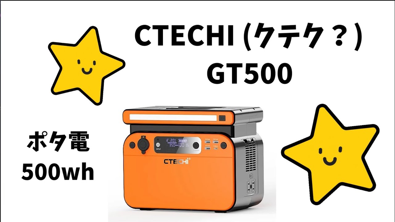 コンパクトポタ電 CTECHI GT500 - YouTube