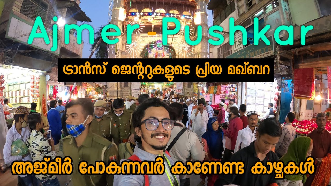 Ajmer dargha Malayalam || Places to visit near Ajmer || Pushkar Rajasthan Ep#39