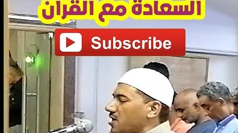 اللؤلؤ والمرجان | سورة الرحمن | الشيخ محمد حسين خليف