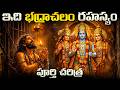 Bhadrachalam Temple Real History | Bhakta Ramadasu | భద్రాచలం రహస్యం