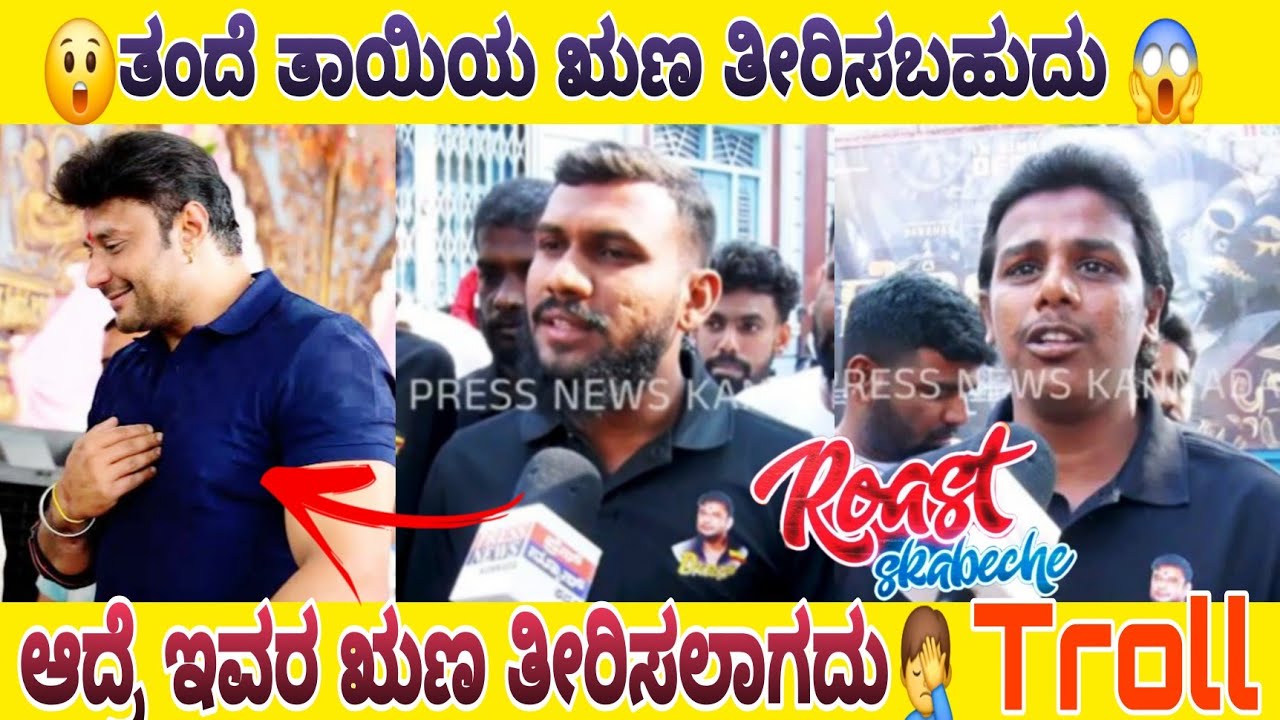 ಮೈಸೂರಿನ ರತ್ನ ನಮ್ಮ ಬಾಸ್ 🤦‍♂️🥵 || Darshan ||  2025 # troll 