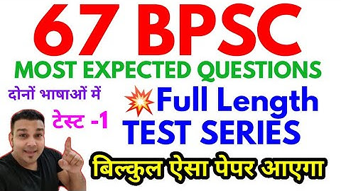 67th bpsc pt full mock test series 1 study for civil services bihar pcs 67 pre model practise set