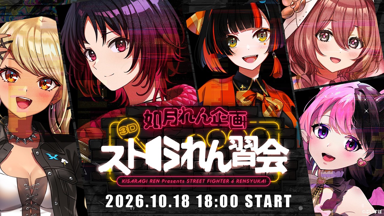 【SF6】3Dで対戦会をやってみよう！【3Dスト6れん習会】