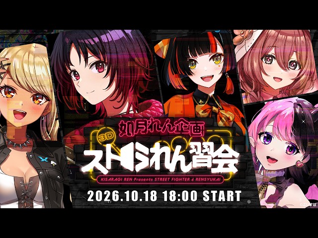 【SF6】3Dで対戦会をやってみよう！【3Dスト6れん習会】
