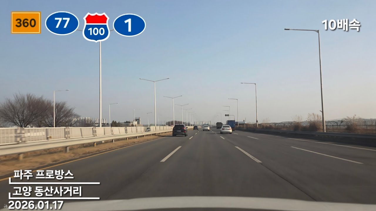 Road Cam 360번지방도~77번국도~수도권제1순환고속도로~1번국도 파주 프로방스 → 고양 동산사거리 10배속 주행영상 2026.01.17