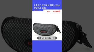 오클랜즈 프리미엄 편광 스포츠 선글라스 Q350