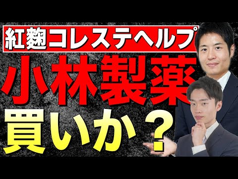 小林製薬は割安？そもそもどんな会社？アナリストが徹底解説
