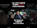 전기로만 77km 달리는 벤츠 E350e 실물 후기 #shorts #mercedes #eclass