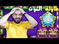 8 Ball Pool طاوله الموت عادت من جديد 8 Ball Pool طاوله الموت عادت من جديد