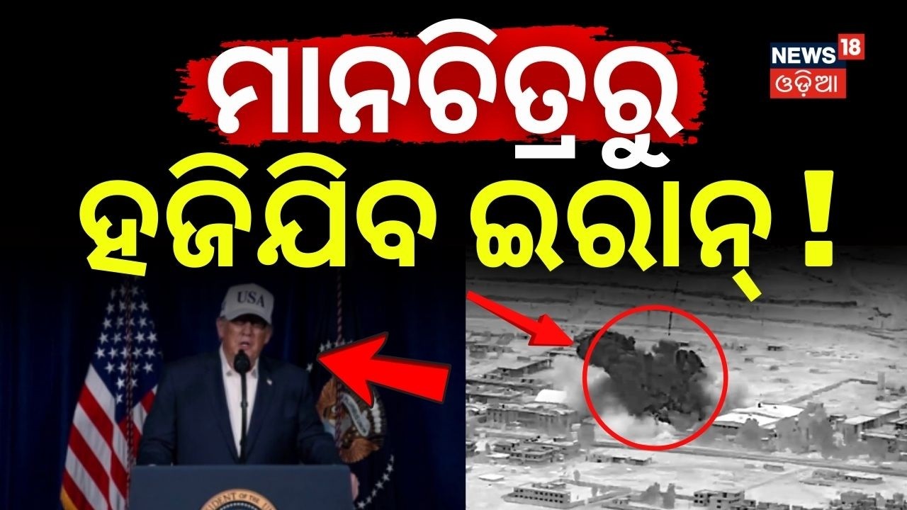 ମାନଚିତ୍ରରୁ ହଜିଯିବ ଇରାନ୍ ! Trumph Attack Iran | Khamenei News | US Israel strikes Iran 2026 | N18G