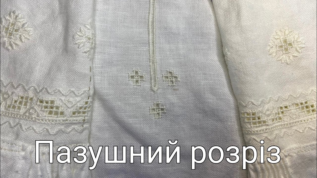 Пазушний розріз на полтавській сорочці. Такий розріз може зробити кожен