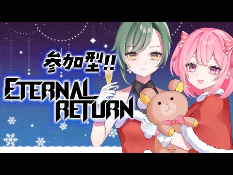 【エターナルリターン】優勝に導きたい参加型squad【桃園ねむ/白砂ハンリ/Vtuber】