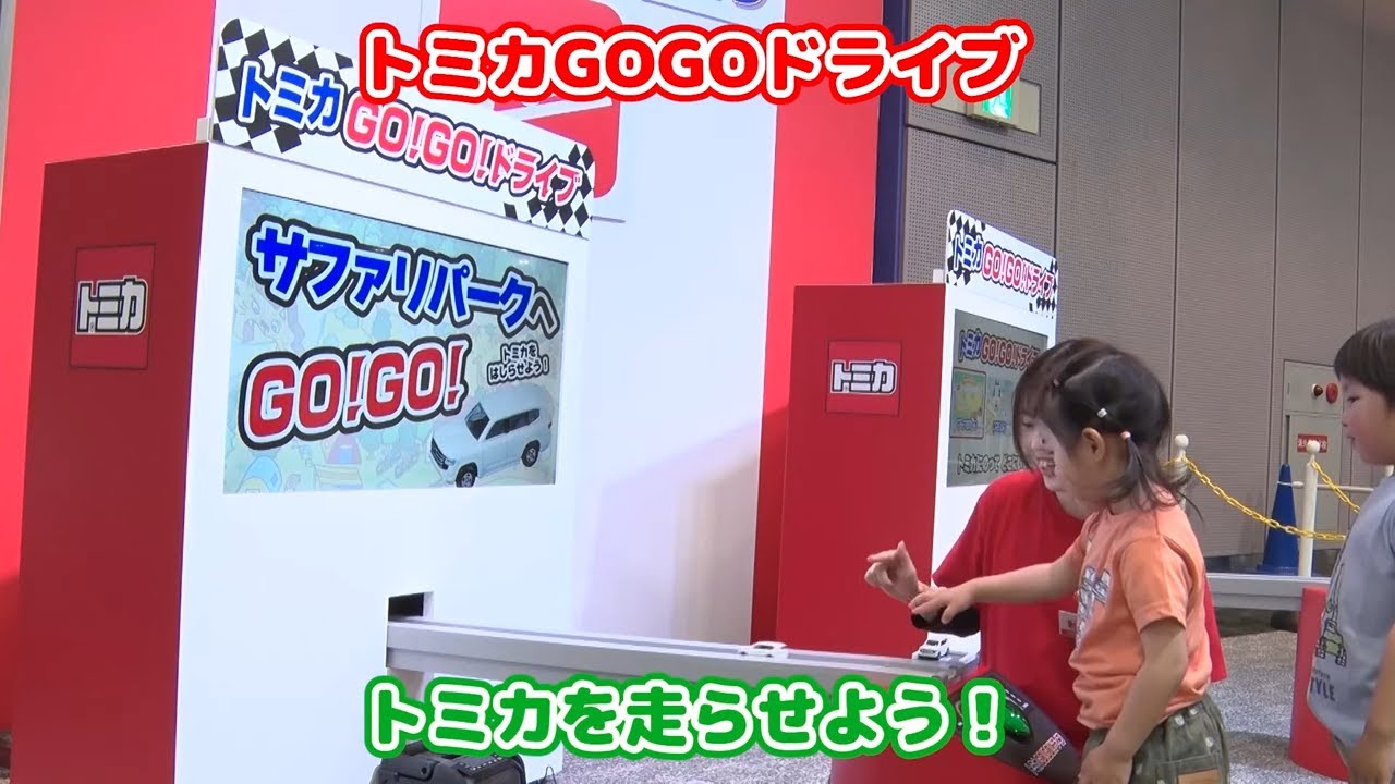 トミカ博とは｜トミカ・プラレール・アニアイベント情報局｜タカラトミー