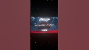 سورة الفرقان|27|القارئ:#محمد_اللحيدان #قران #quran #راحة_نفسية #قران_كريم #تلاوة_هادئة ##تلاوة_خاشعة