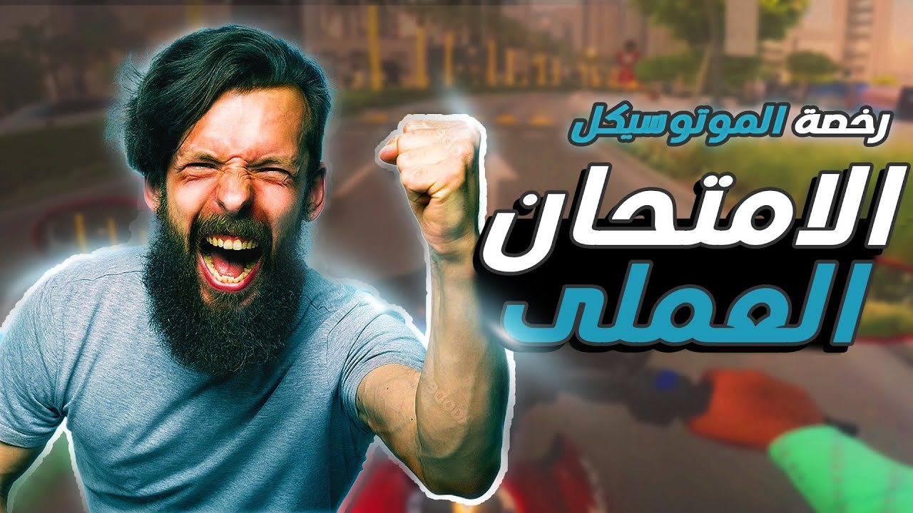 اختبار رخصة القيادة فى الامارات عملى للديليفرى | UAE bike driving license practical training