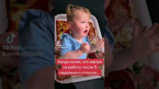 #юмор #смех #funnyvideos #funnyshorts #funnyvideos #memes #смешноевидео #мемы