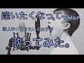 逢いたくなって(SMAP)/素人が歌ってみた。  そろそろSMAPに逢いたいよ〜〜